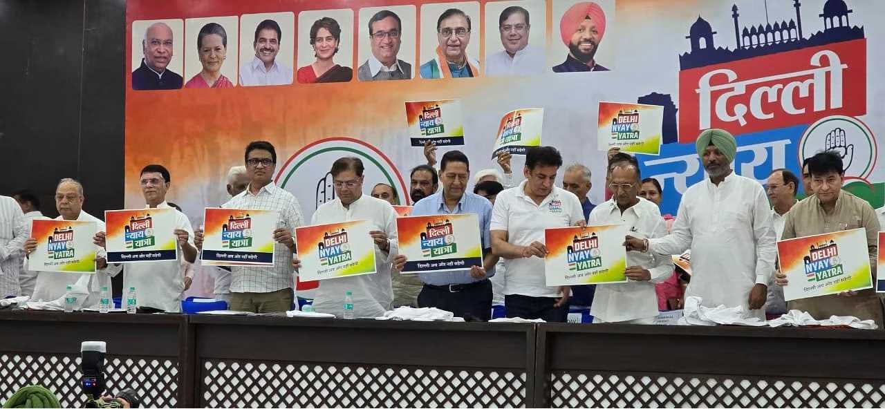 दिल्ली में आज से शुरू होगी कांग्रेस की न्याय यात्रा, राहुल और खड़गे भी हो सकते हैं शामिल